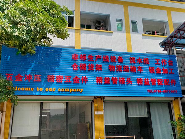 公司环境